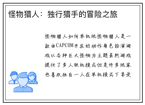 怪物猎人：独行猎手的冒险之旅