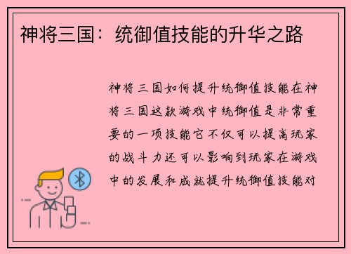 神将三国：统御值技能的升华之路