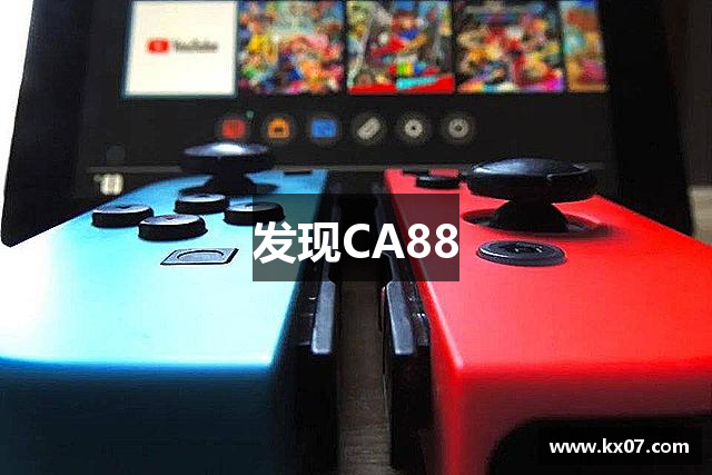 发现CA88